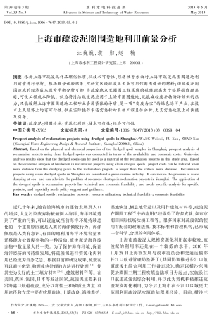 上海市疏浚泥圈围造地利用前景分析
