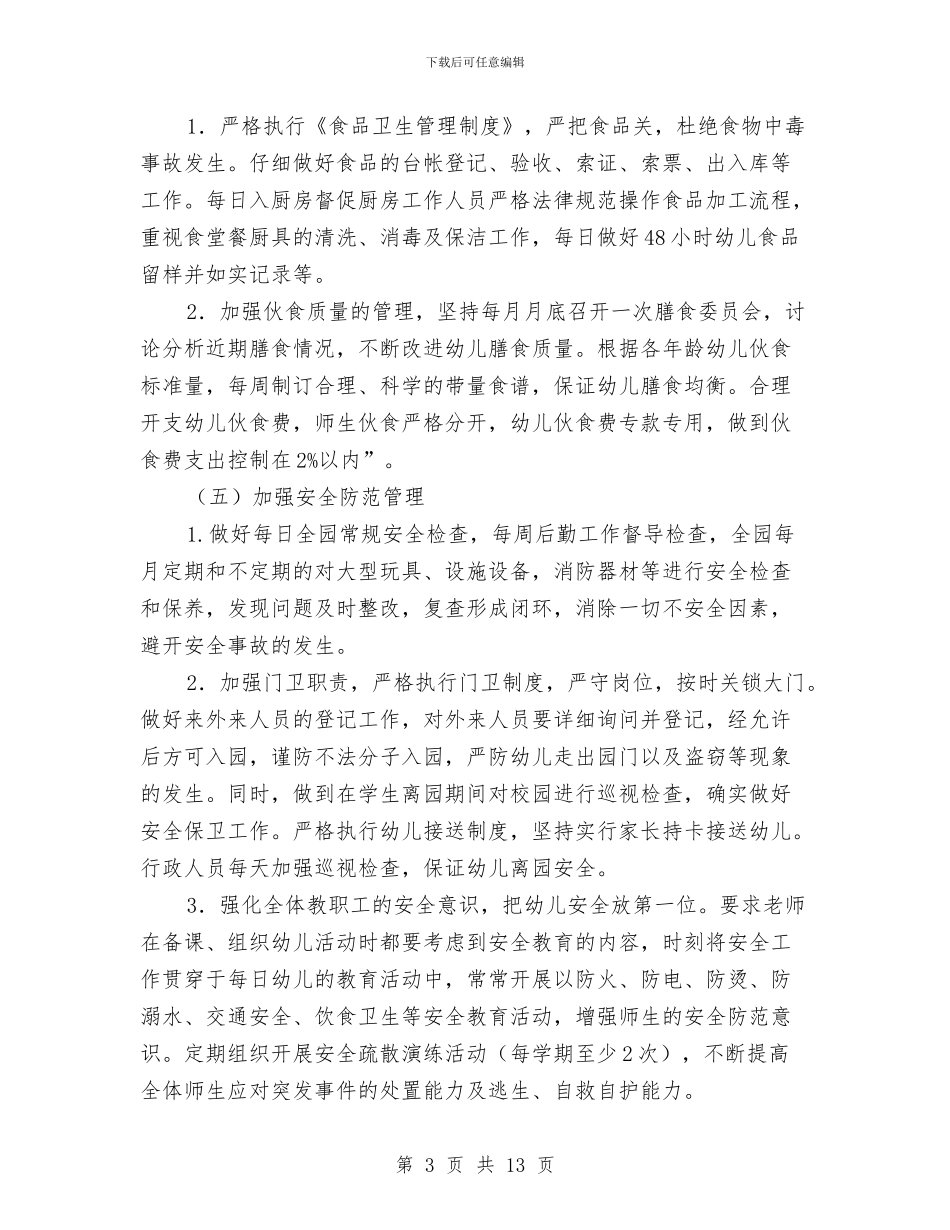 幼儿园新学期后勤计划2024与幼儿园新学期园务工作计划汇编_第3页