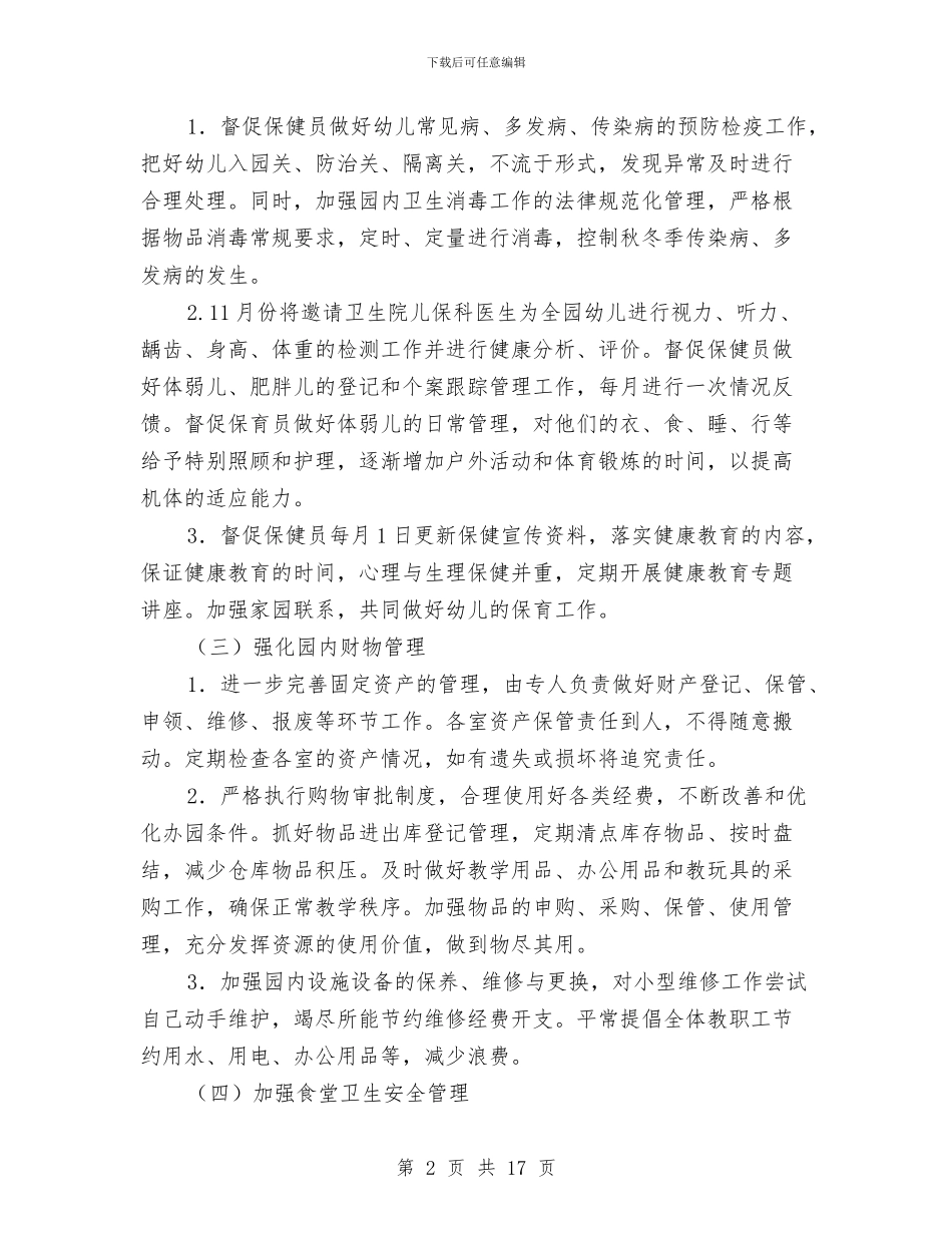 幼儿园新学期后勤计划2024与幼儿园新学期园务工作计划范文汇编_第2页