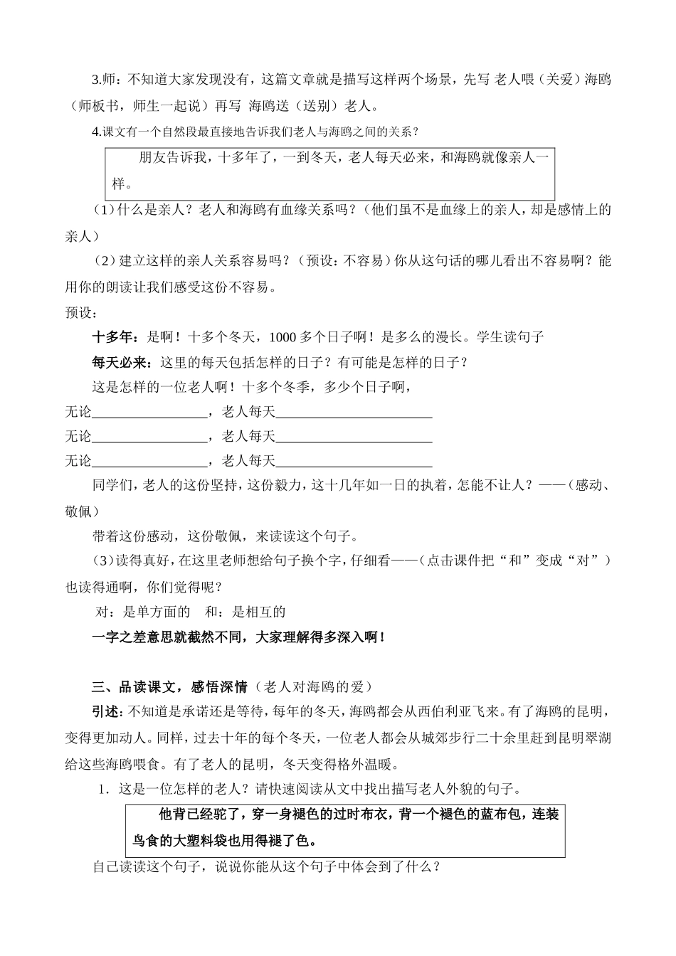 东风老人与海鸥第一课时_第2页