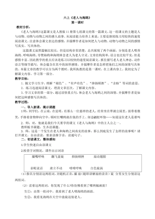 东风老人与海鸥第一课时