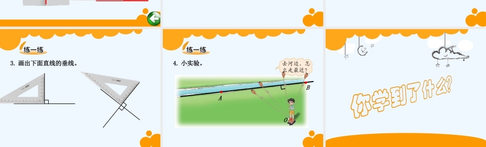 小学数学北师大2011课标版三年级相交与垂直-(2)
