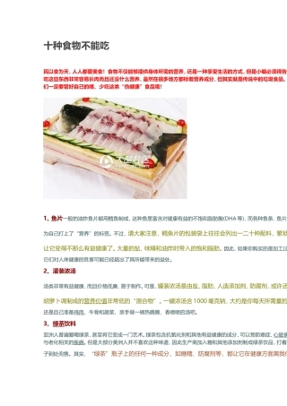 十种食物不能吃