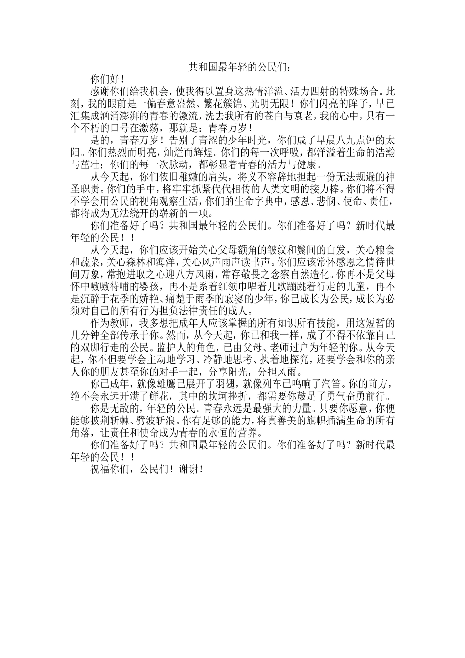 共和国最年轻的公民们_第1页