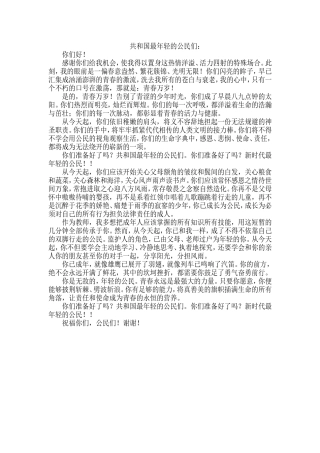 共和国最年轻的公民们