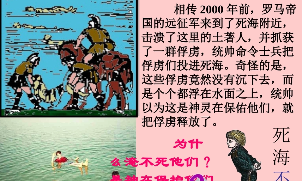 《浮力》ppt课件
