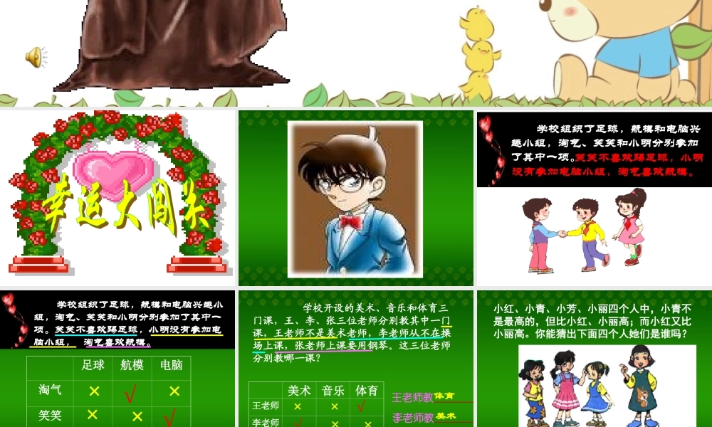 《生活中的推理》课件