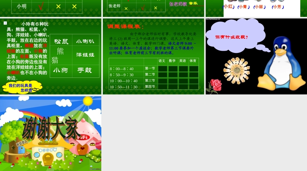 《生活中的推理》课件