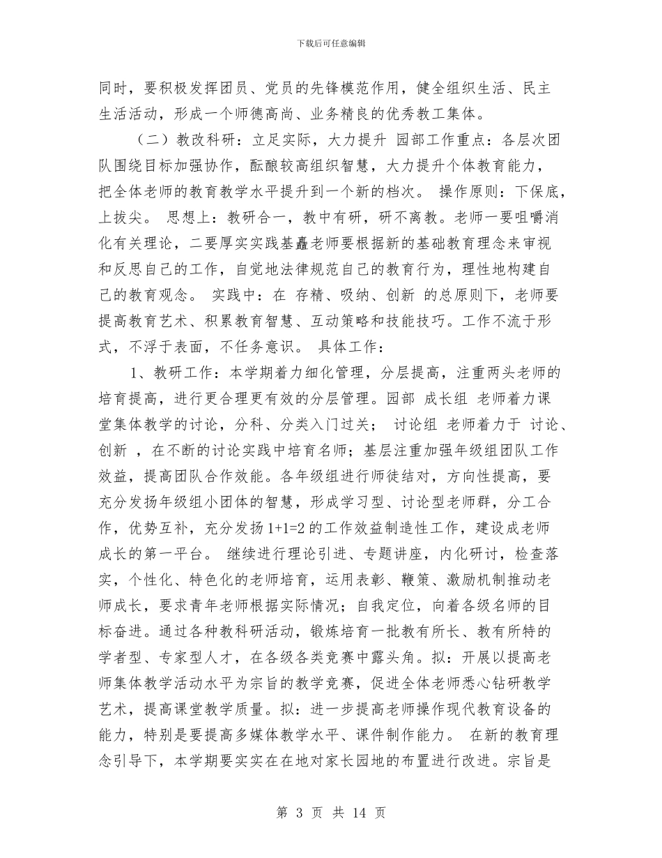 幼儿园新学期园务工作计划范文与幼儿园新学期园务计划汇编_第3页