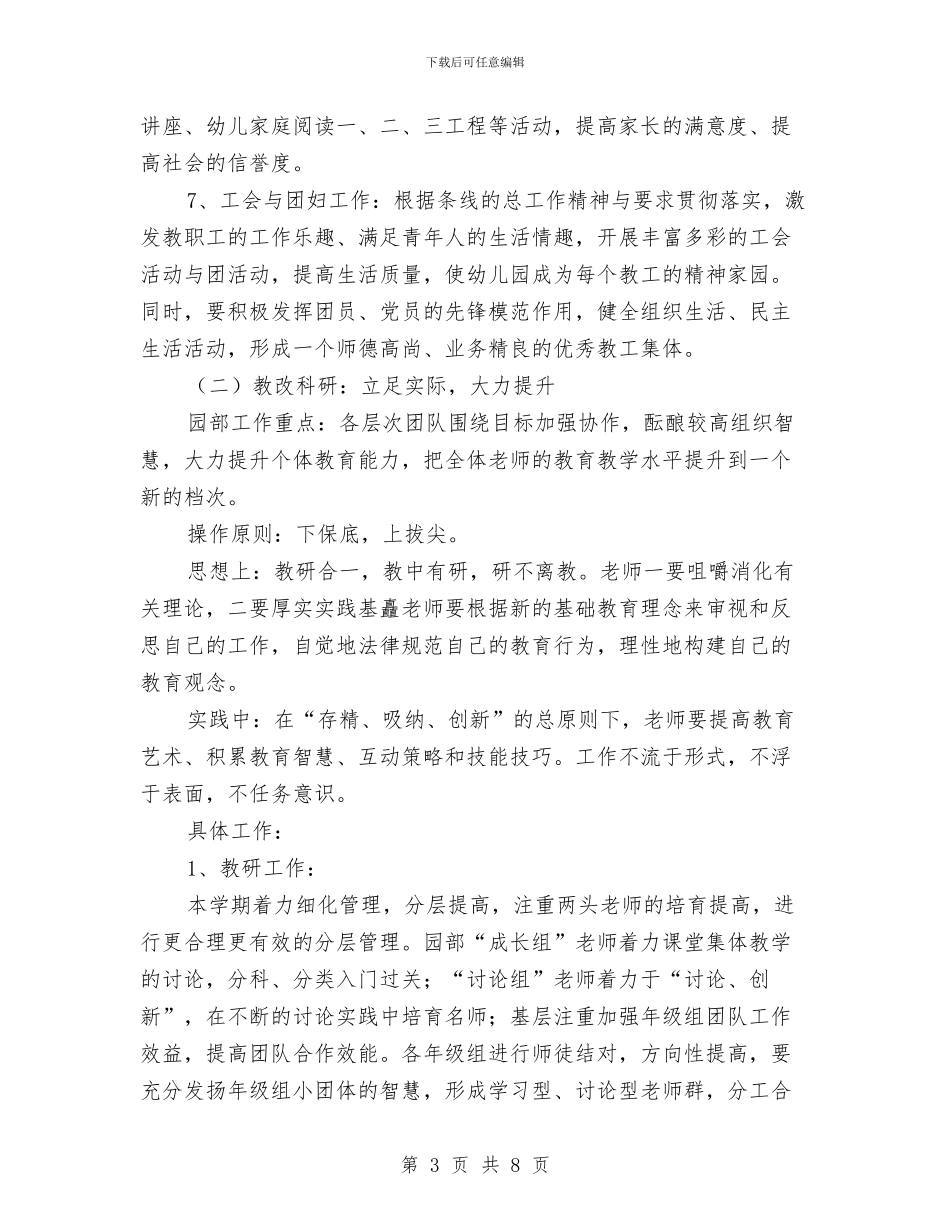 幼儿园新学期园务工作计划范文与幼儿园新学期安全工作计划范文汇编_第3页