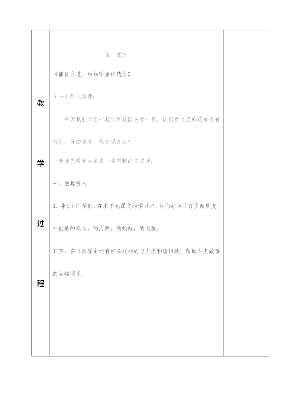 三年级语文下册百花园六_第3页
