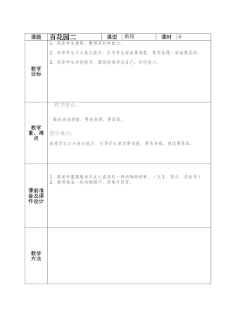 三年级语文下册百花园六