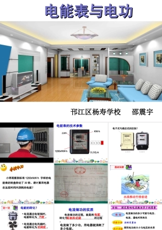 一、电能表与电功
