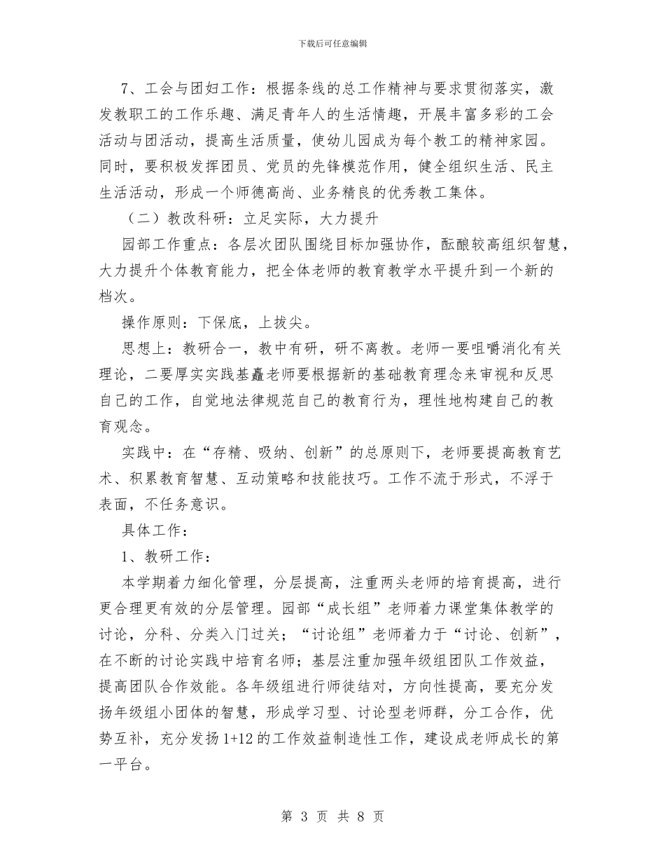 幼儿园新学期园务工作计划范文与幼儿园新学期家长寄语参考汇编_第3页