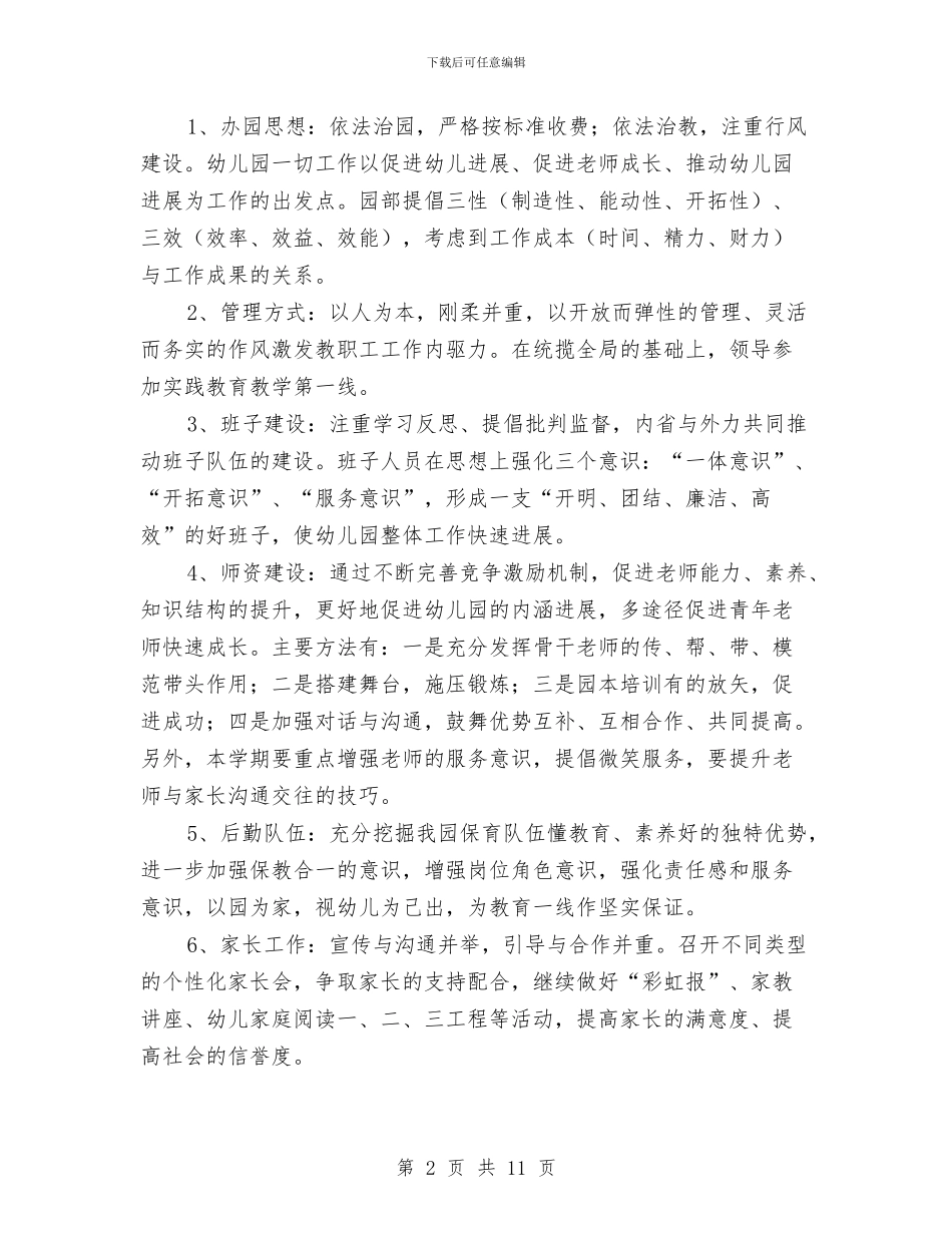 幼儿园新学期园务的工作计划与幼儿园新学期园务计划汇编_第2页