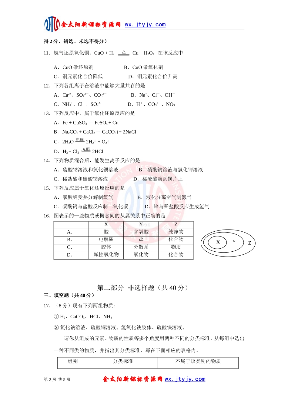 第二章《化学物质及其变化》测试题_第2页