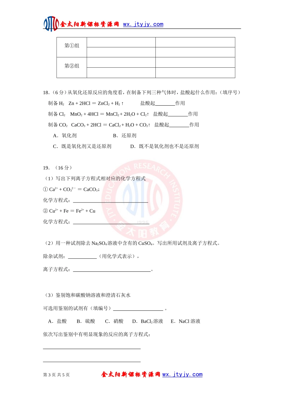 第二章《化学物质及其变化》测试题_第3页
