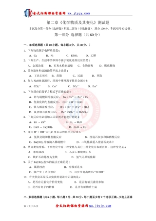 第二章《化学物质及其变化》测试题