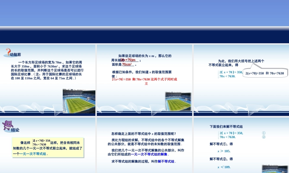 湘教版八年级上册数学课件：4.5一元一次不等式组(共26张PPT)
