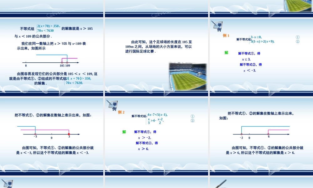 湘教版八年级上册数学课件：4.5一元一次不等式组(共26张PPT)