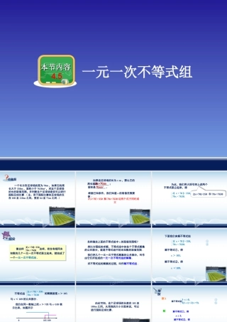 湘教版八年级上册数学课件：4.5一元一次不等式组(共26张PPT)