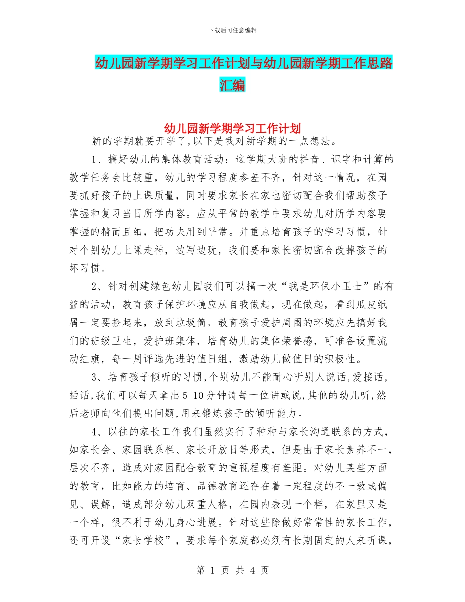 幼儿园新学期学习工作计划与幼儿园新学期工作思路汇编_第1页
