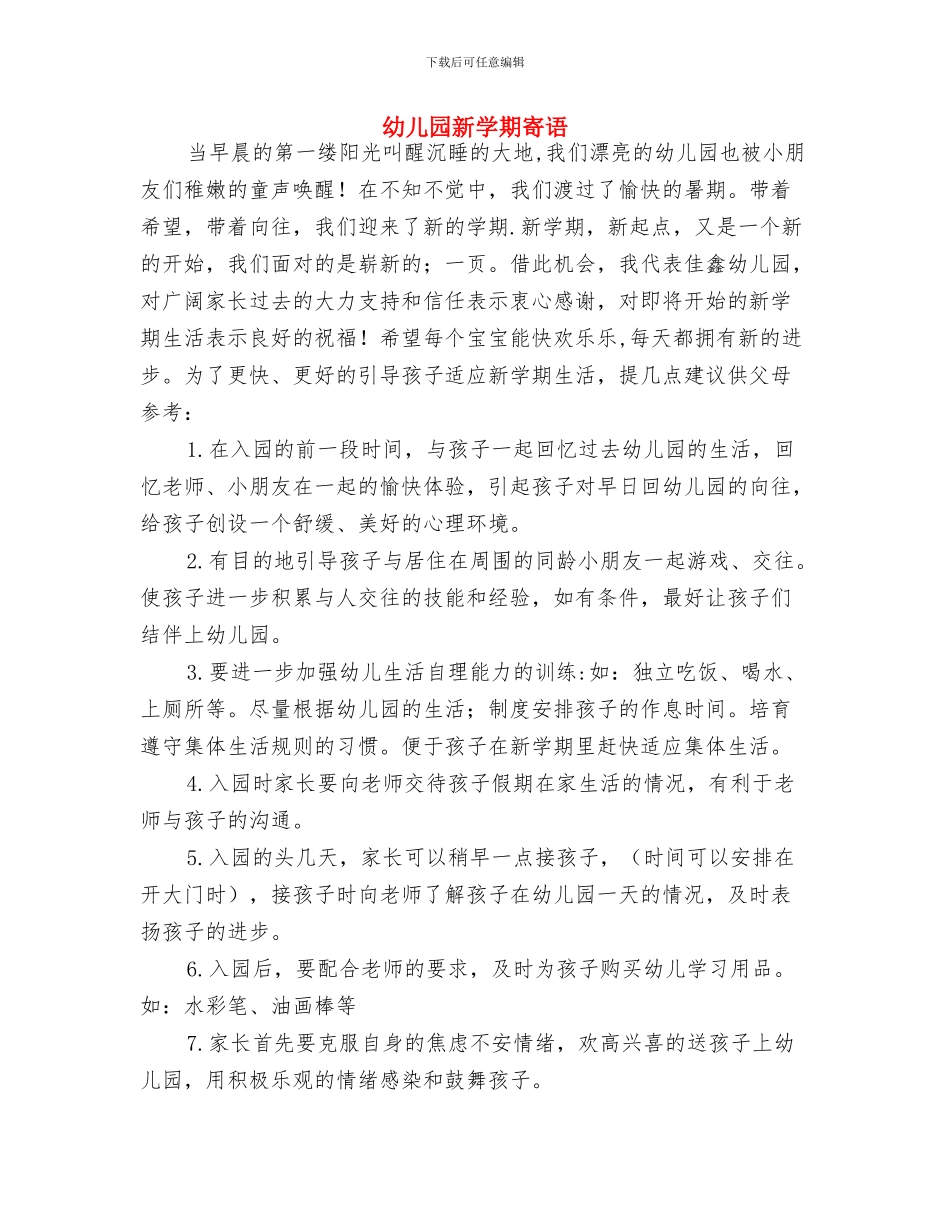 幼儿园新学期学习工作计划与幼儿园新学期寄语汇编_第3页