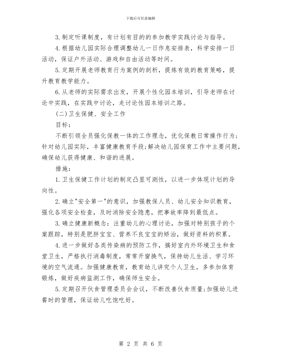 幼儿园新学期大班工作计划与幼儿园新学期学习计划汇编_第2页