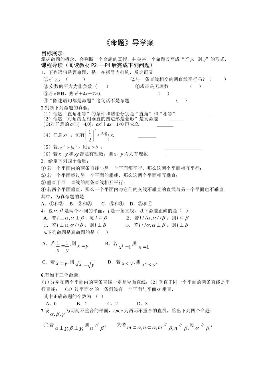 《命题》导学案_第1页