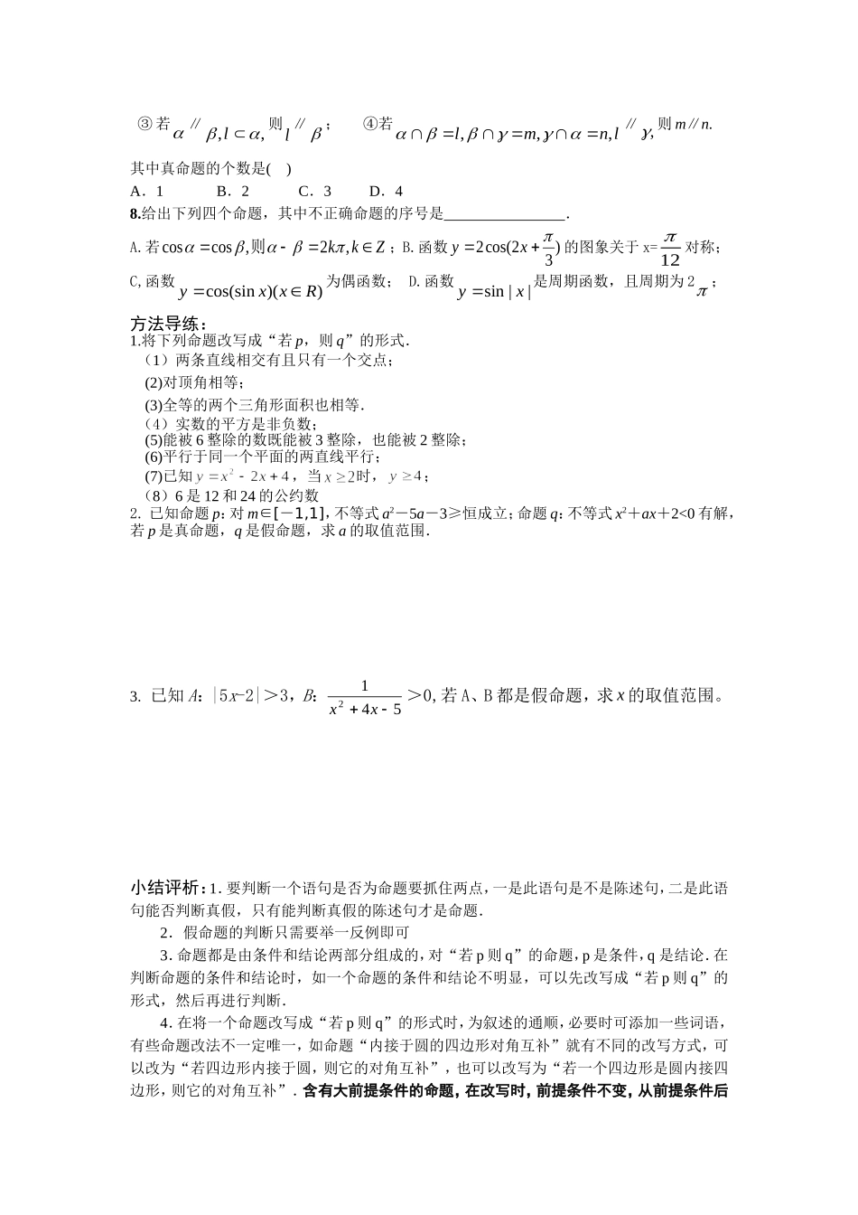《命题》导学案_第2页