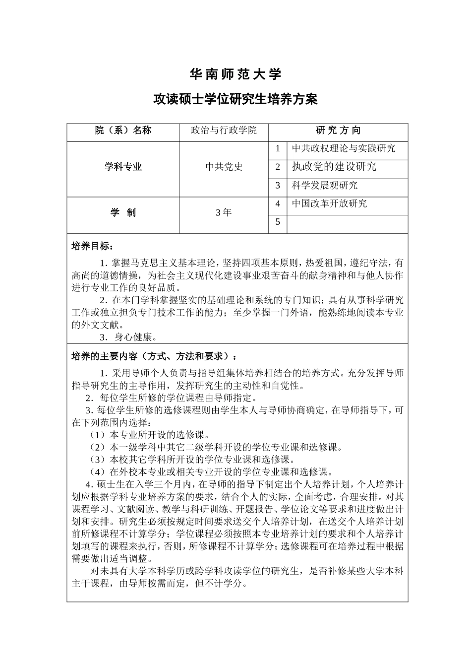 中共党史培养方案_第1页