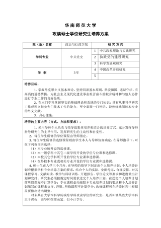 中共党史培养方案