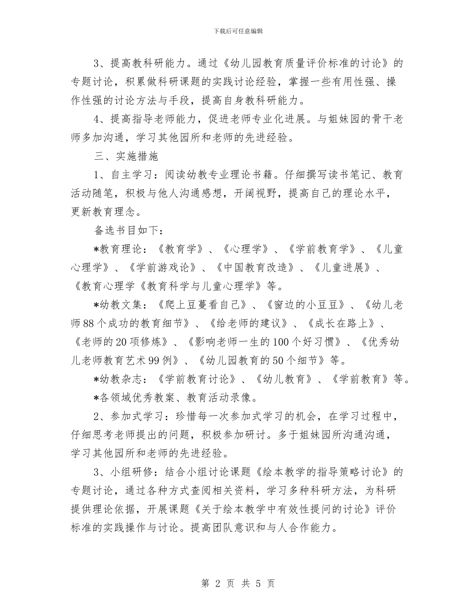 幼儿园新学期学习计划与幼儿园新学期工作思路汇编_第2页