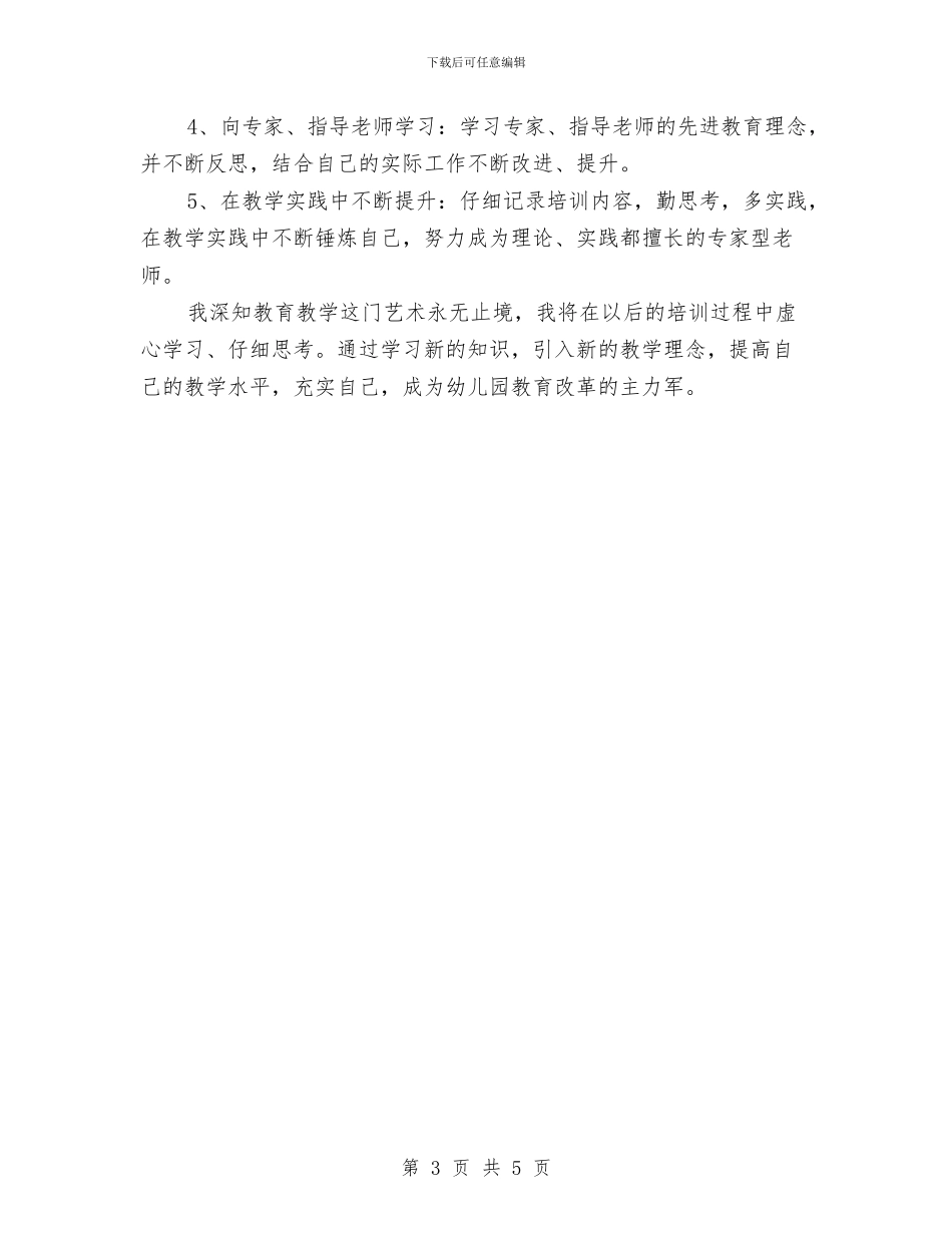 幼儿园新学期学习计划与幼儿园新学期工作思路汇编_第3页