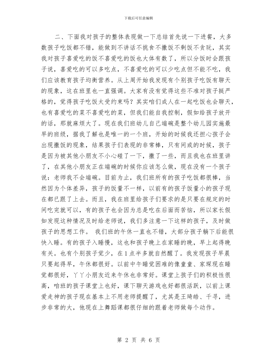 幼儿园新学期家长会发言稿与幼儿园新学期家长会寄语大全汇编_第2页