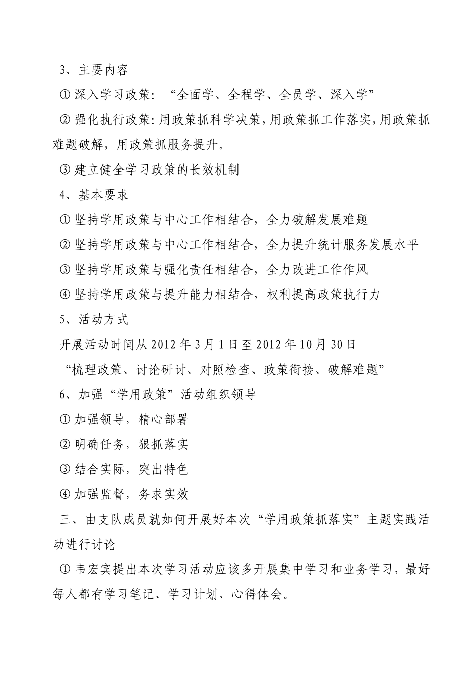 “学用政策抓落实”主题实践活动动员会会议记录_第2页