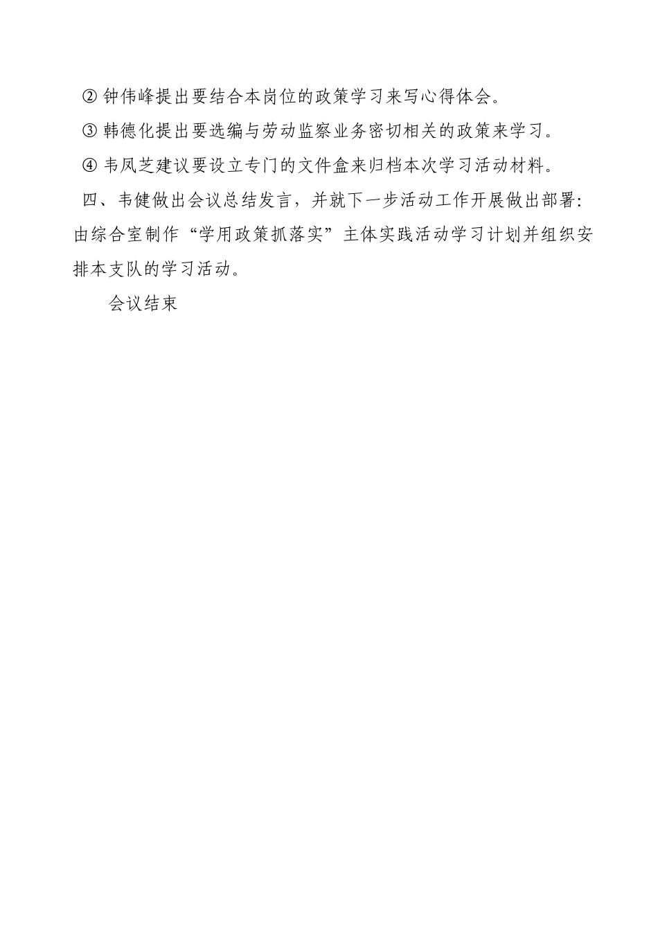 “学用政策抓落实”主题实践活动动员会会议记录_第3页