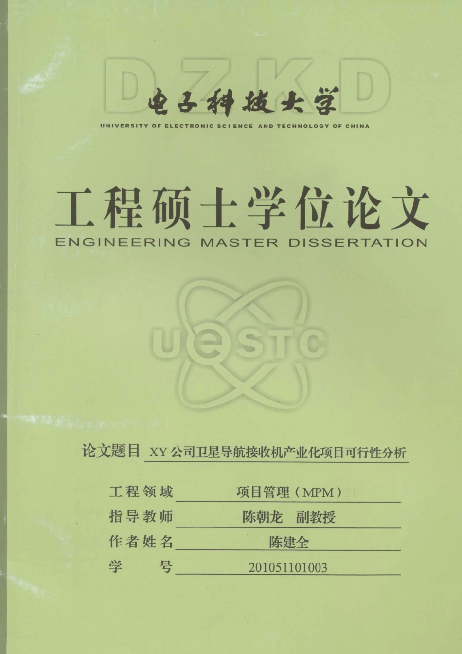 XY公司卫星导航接收机产业化项目可行性分析_第1页