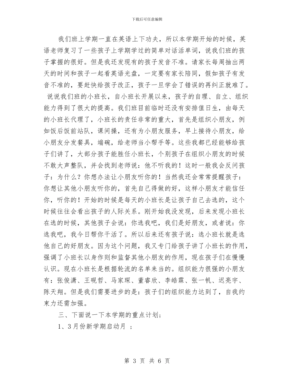 幼儿园新学期家长会发言稿与幼儿园新学期工作思路汇编_第3页