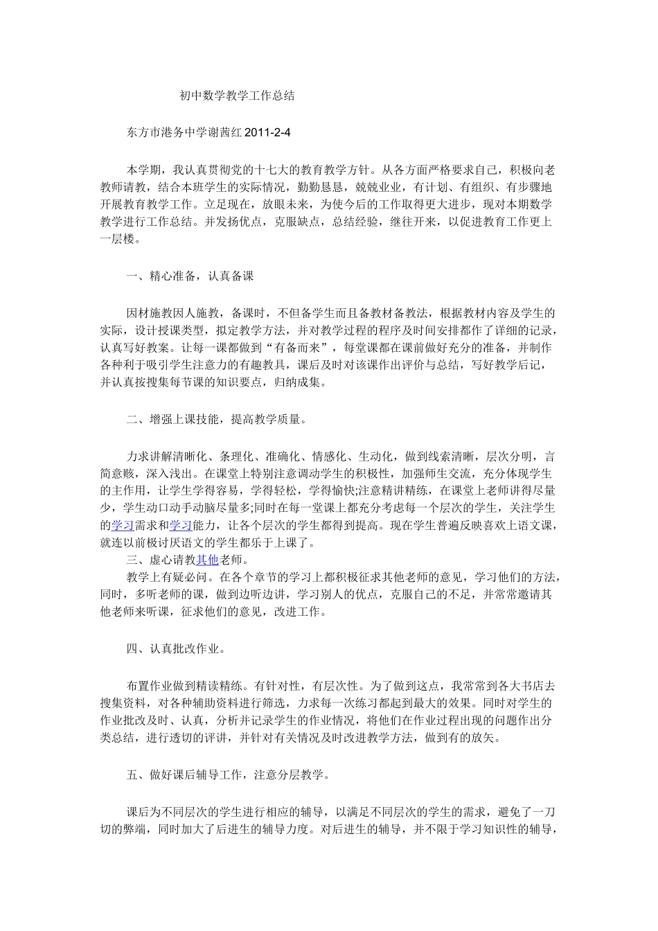 初中数学教学工作总结_第1页