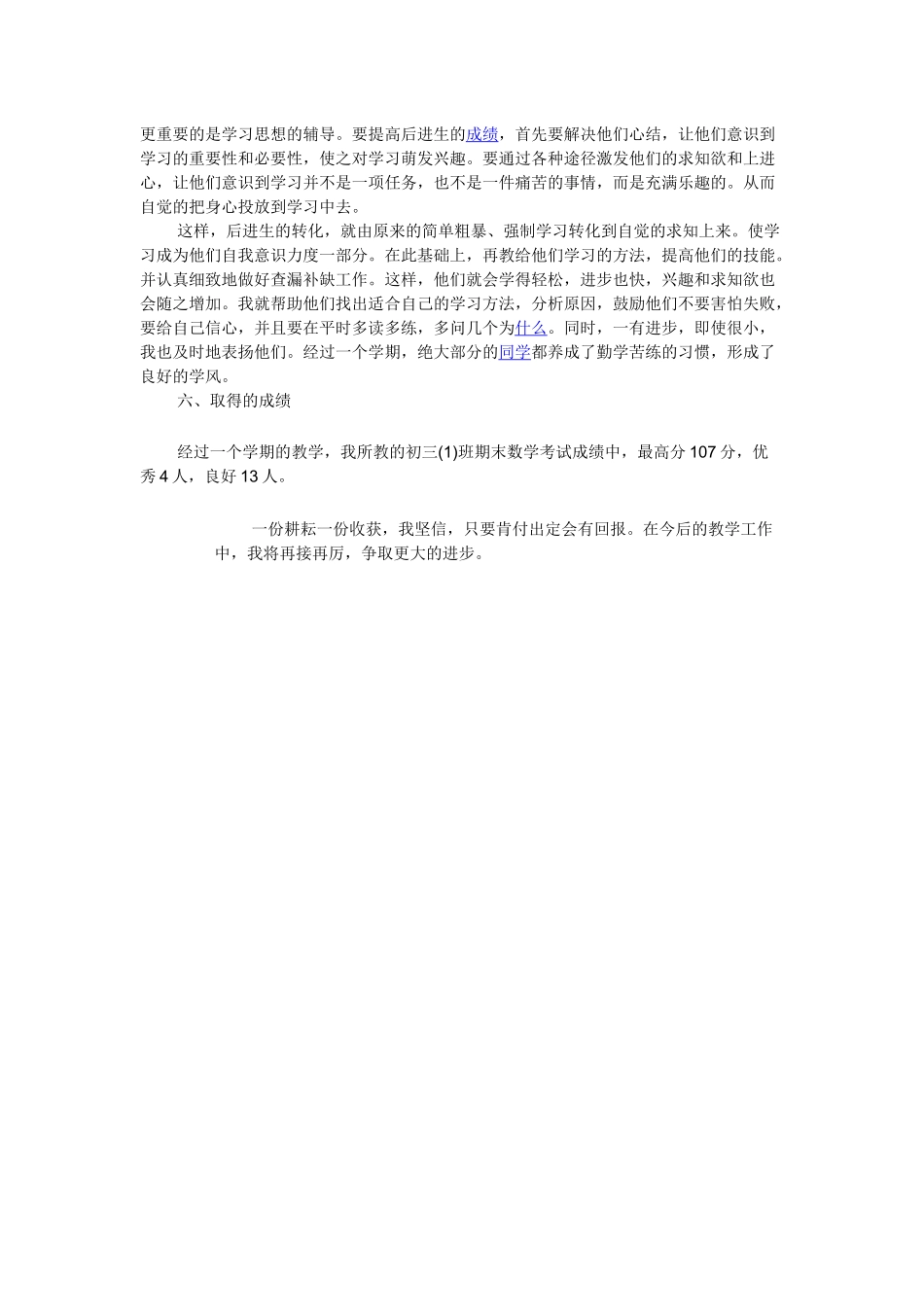 初中数学教学工作总结_第2页