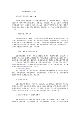 初中数学教学工作总结