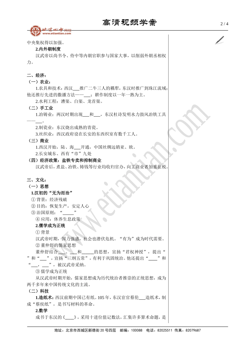 北京四中赵剑锋老师讲授的中国古代史秦汉时期_第2页