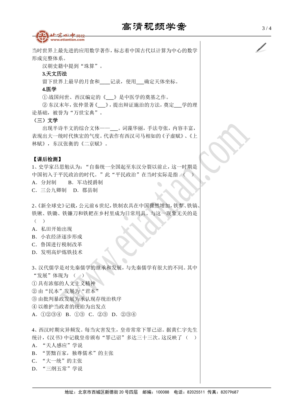北京四中赵剑锋老师讲授的中国古代史秦汉时期_第3页