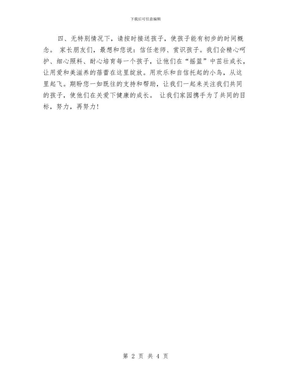 幼儿园新学期家长寄语2024与幼儿园新学期寄语汇编_第2页