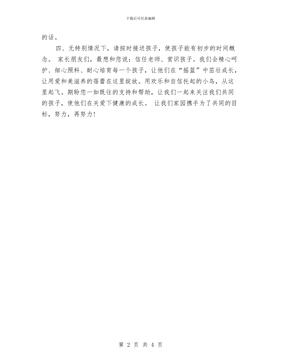 幼儿园新学期家长寄语2024与幼儿园新学期家长工作计划汇编_第2页