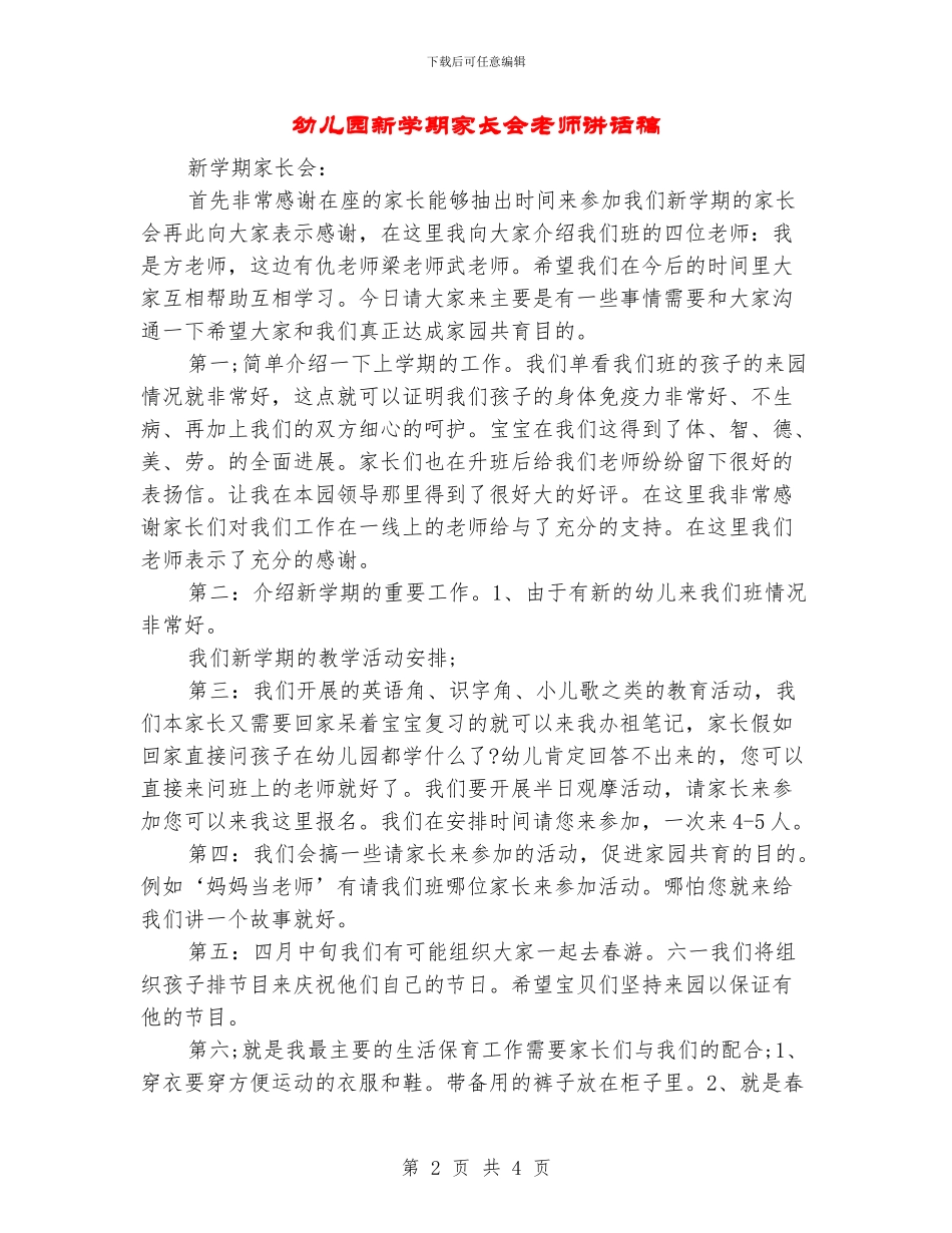 幼儿园新学期家长会教师讲话稿_第2页
