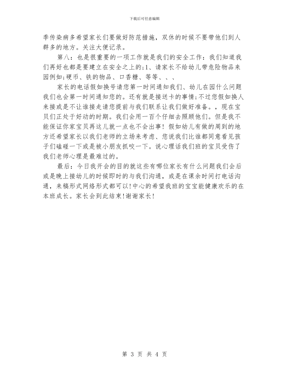 幼儿园新学期家长会教师讲话稿_第3页