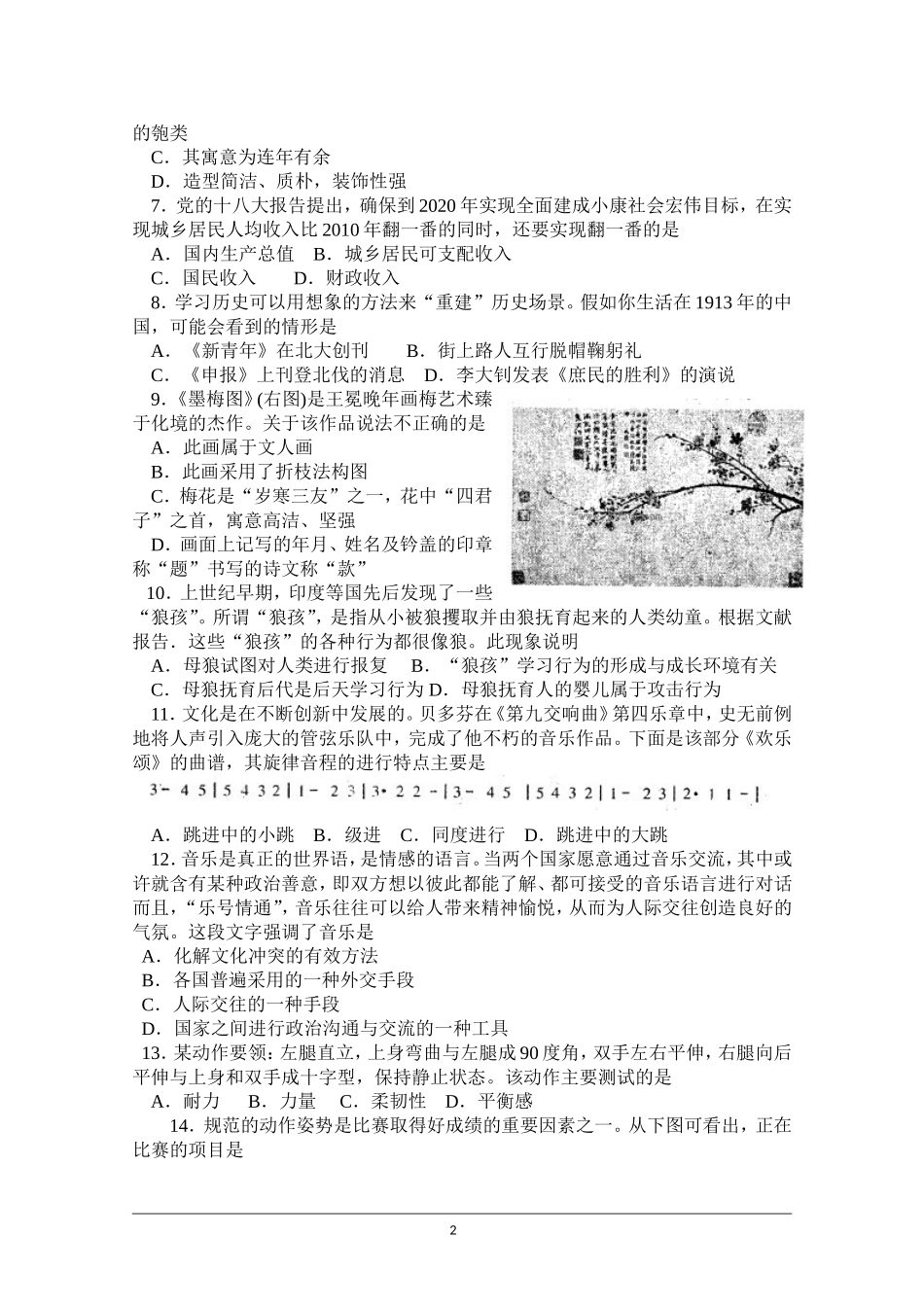 2013年临沂市高三教学质量检测考试-基本能力_第2页