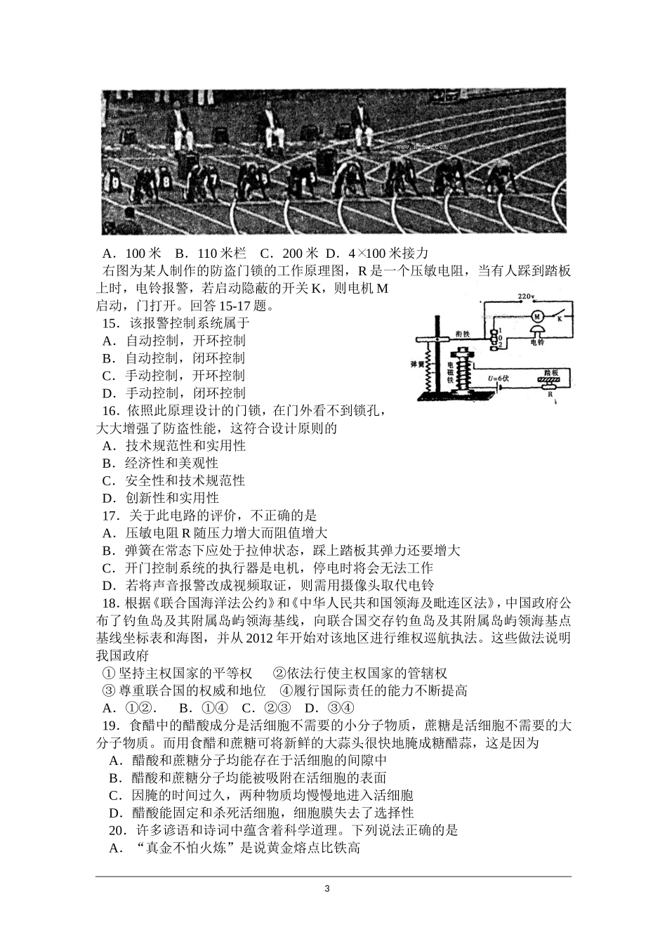 2013年临沂市高三教学质量检测考试-基本能力_第3页